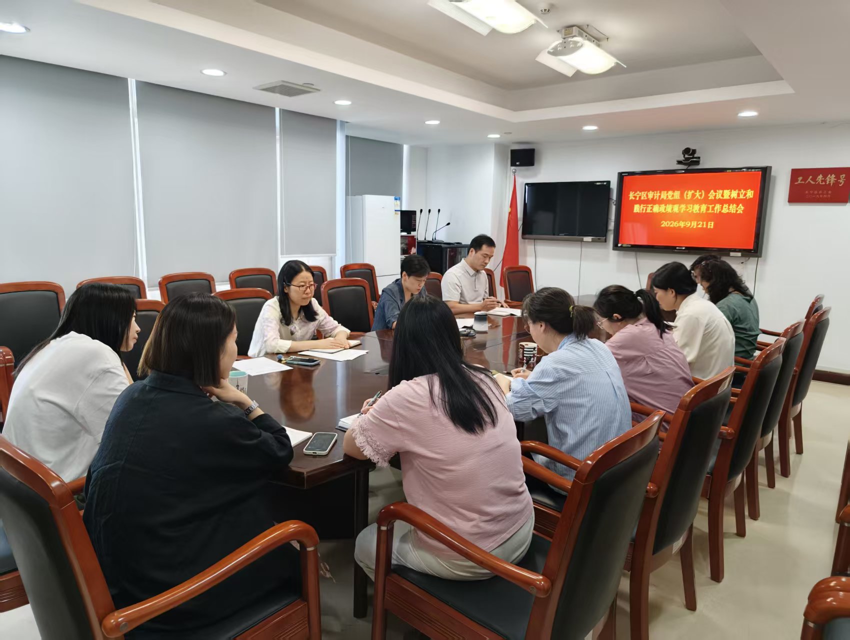 长宁区审计局召开局党组（扩大）会议暨树立和践行正确政绩观学习教育工作总结会