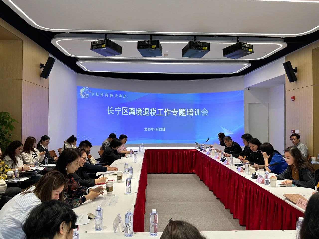 大虹桥商务会客厅丨长宁区举办2025年离境退税工作专题培训会