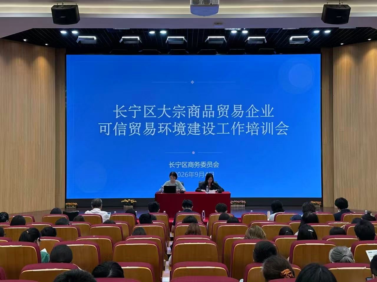 长宁区举办大宗商品贸易企业可信贸易环境建设工作培训会议
