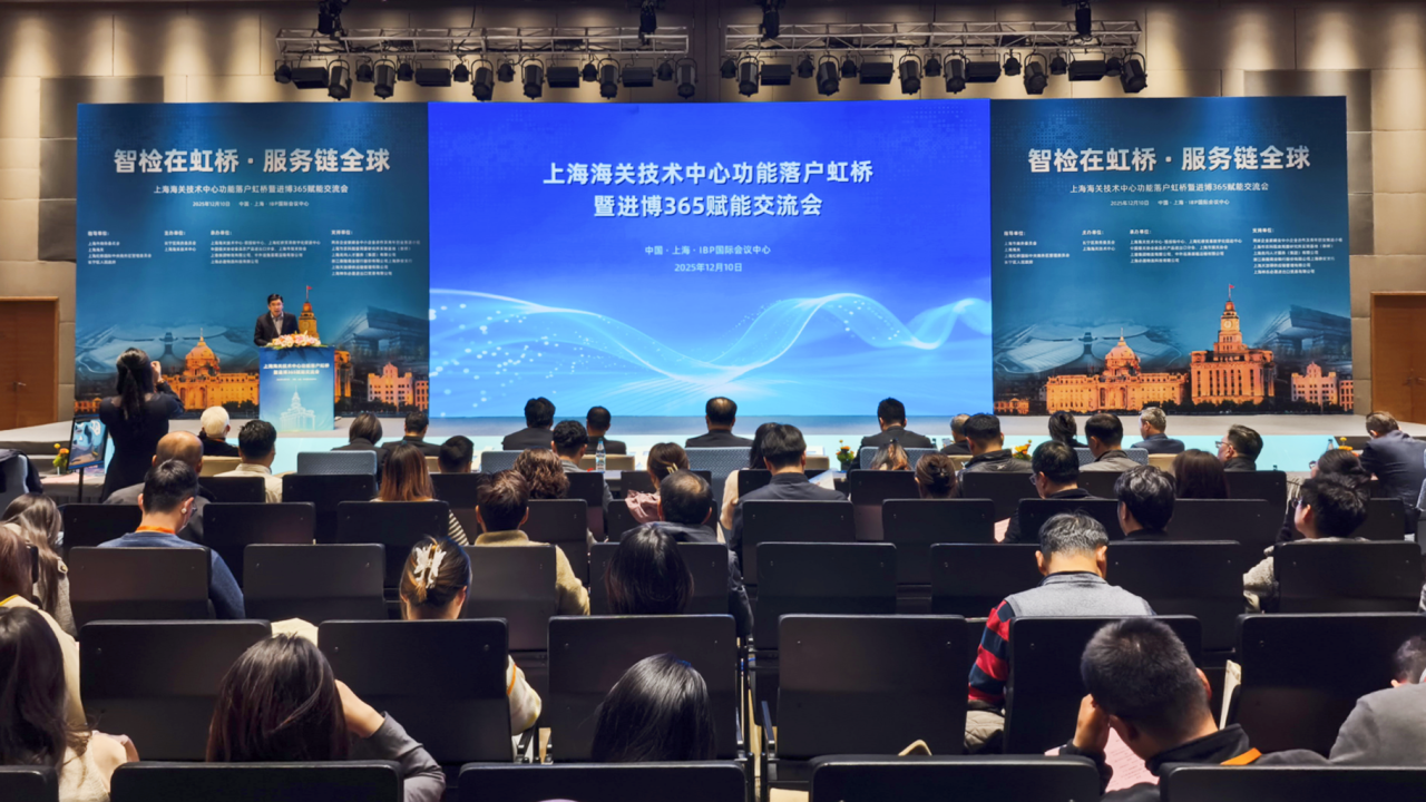 上海海关技术中心核心功能综合服务点“落子”长宁！