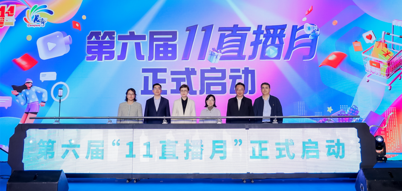 11直播月启幕！新品首发、秒杀抽奖等60余场主题活动来啦~ 