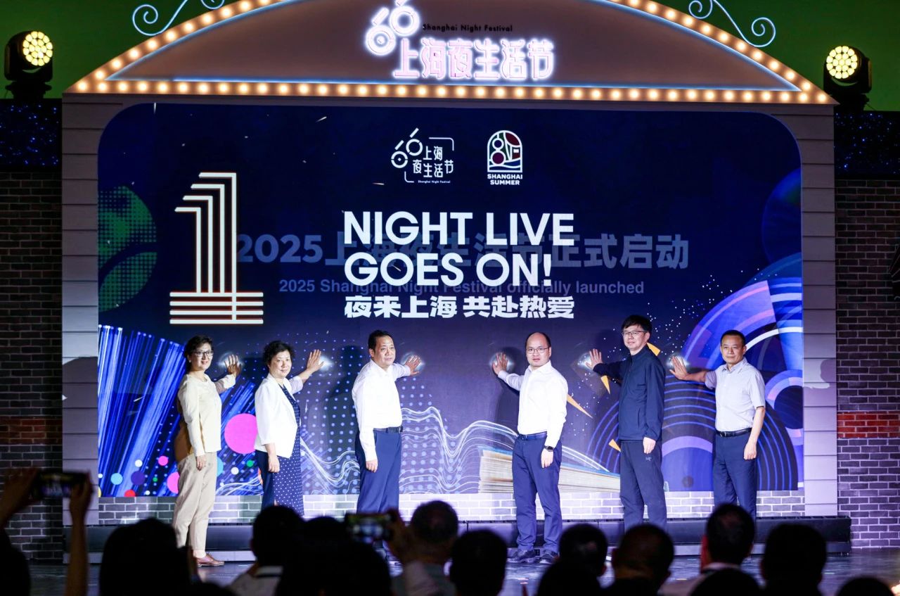 2025上海夜生活节今晚在上生·新所启幕！“时尚夜长宁”焕发新魅力 