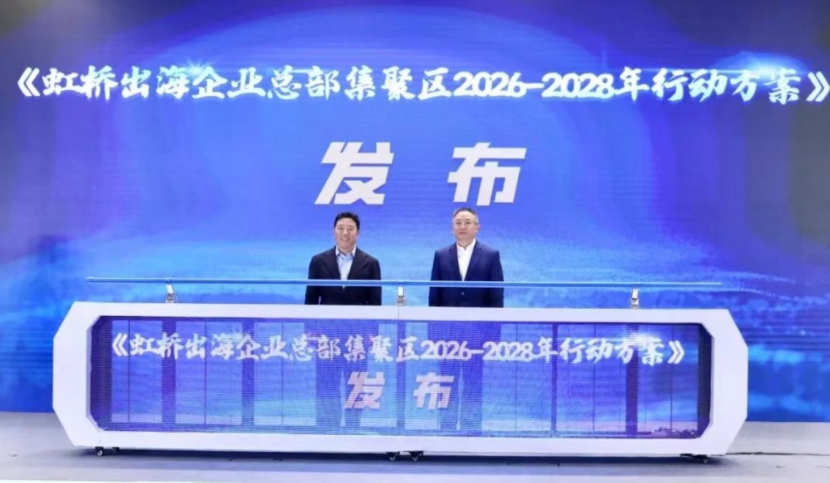 今天，长宁出海“启新程”！