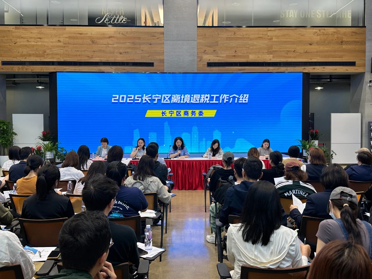 长宁区举办2025年离境退税工作专题培训会