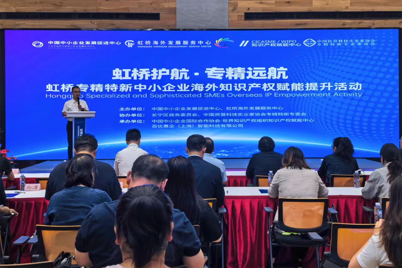 专精特新企业出海，知识产权先行一步！长宁这场活动把干货说透了