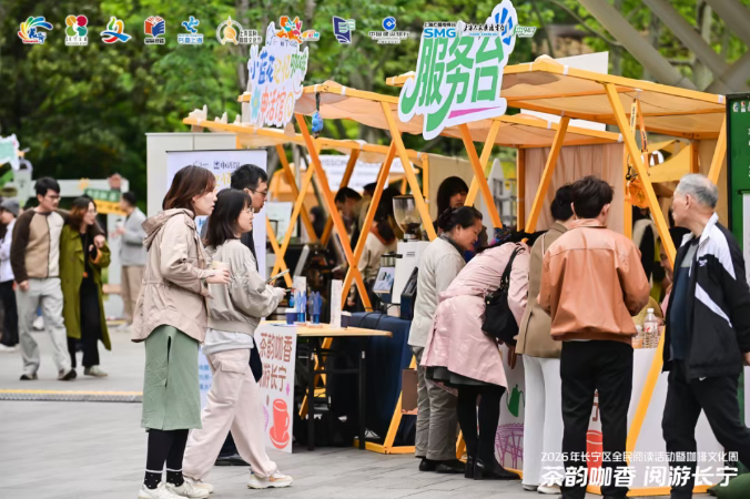 2026年长宁区全民阅读活动暨咖啡文化周今天开幕!