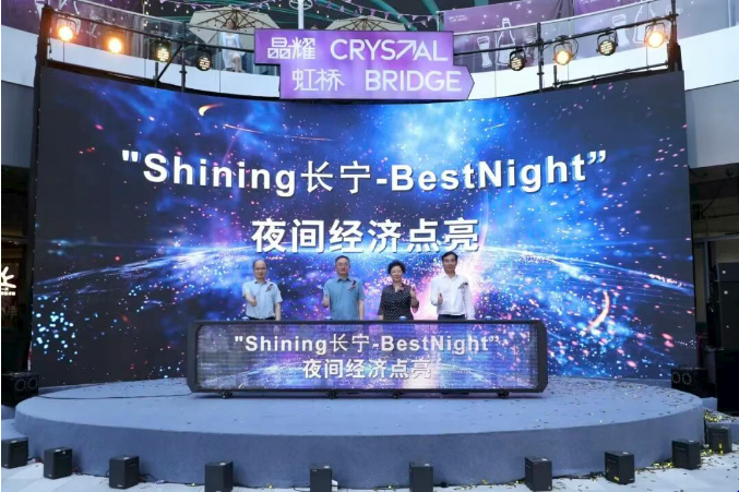 晶耀虹桥璀璨开业！Shining长宁-BestNight越“夜”越精彩