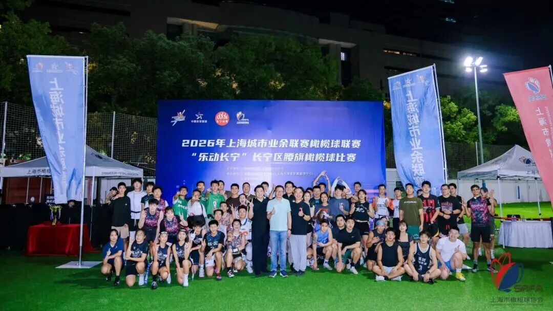 下班后上绿茵场！长宁以夜赛激活城市夜经济