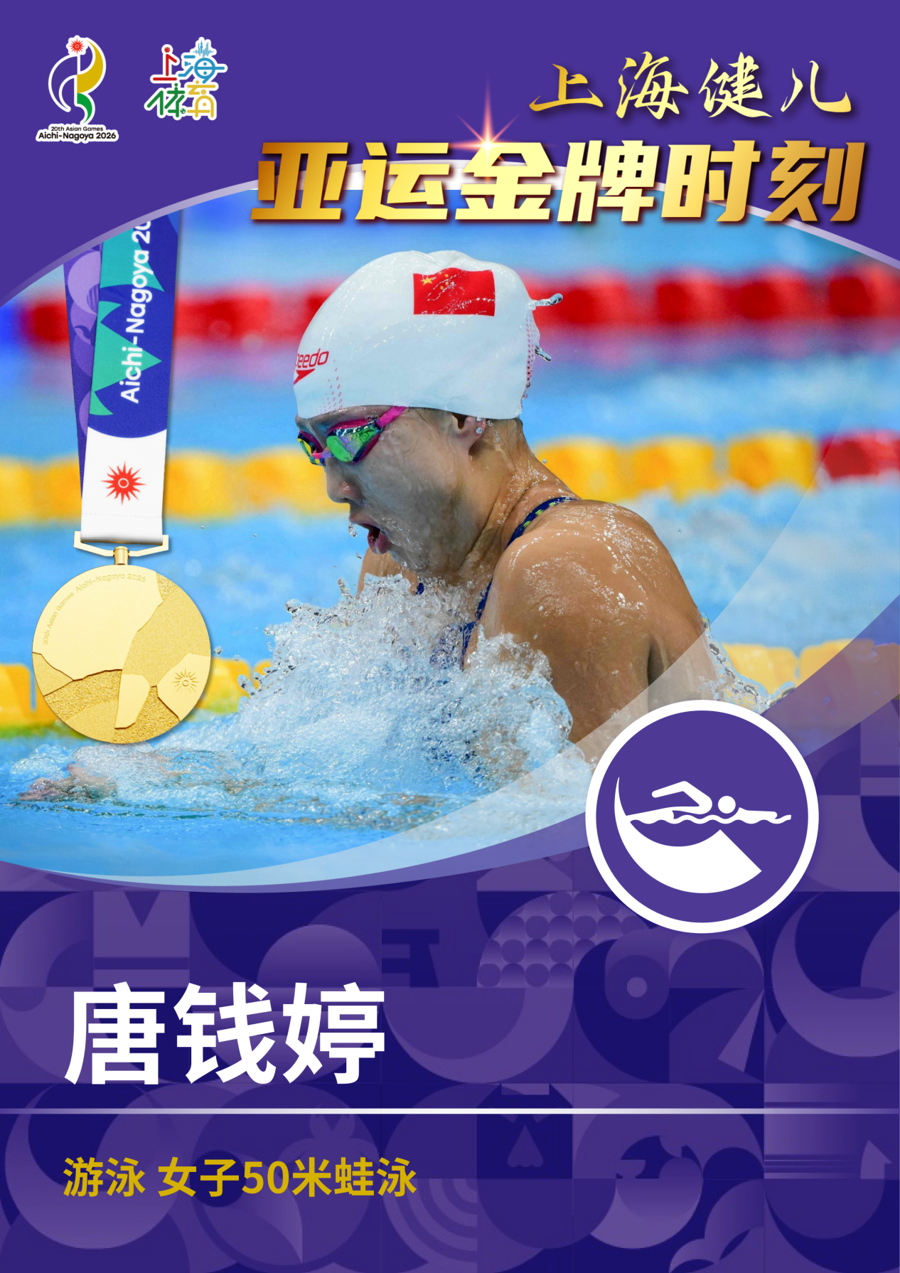 祝贺！长宁运动员唐钱婷成功卫冕