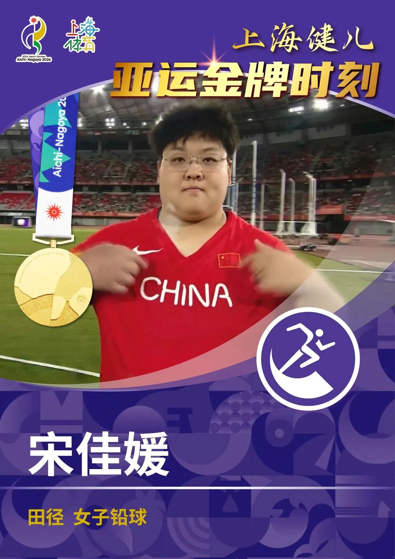 刷新赛季最佳！宋佳媛，夺金！