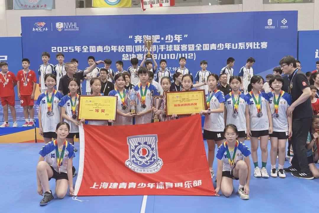 3银1铜!长宁建青手球队全国比赛双线作战获佳绩