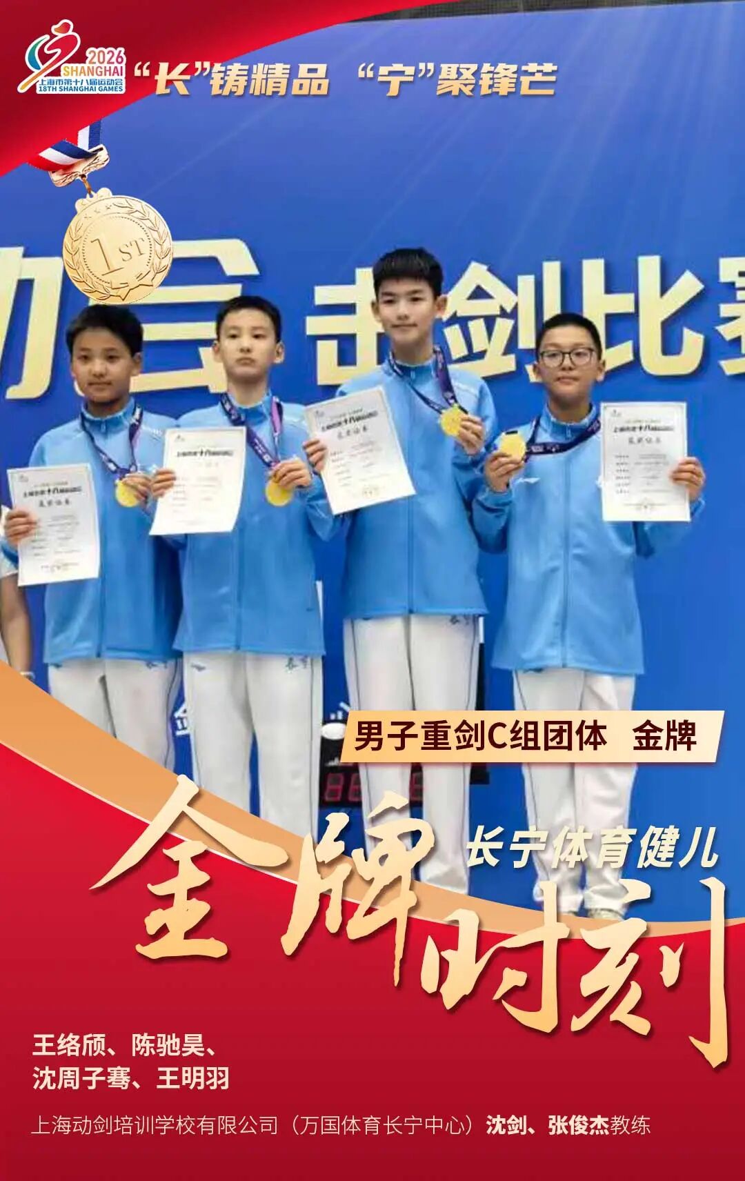 首金！四名少年剑客拿下男子重剑C组团体冠军