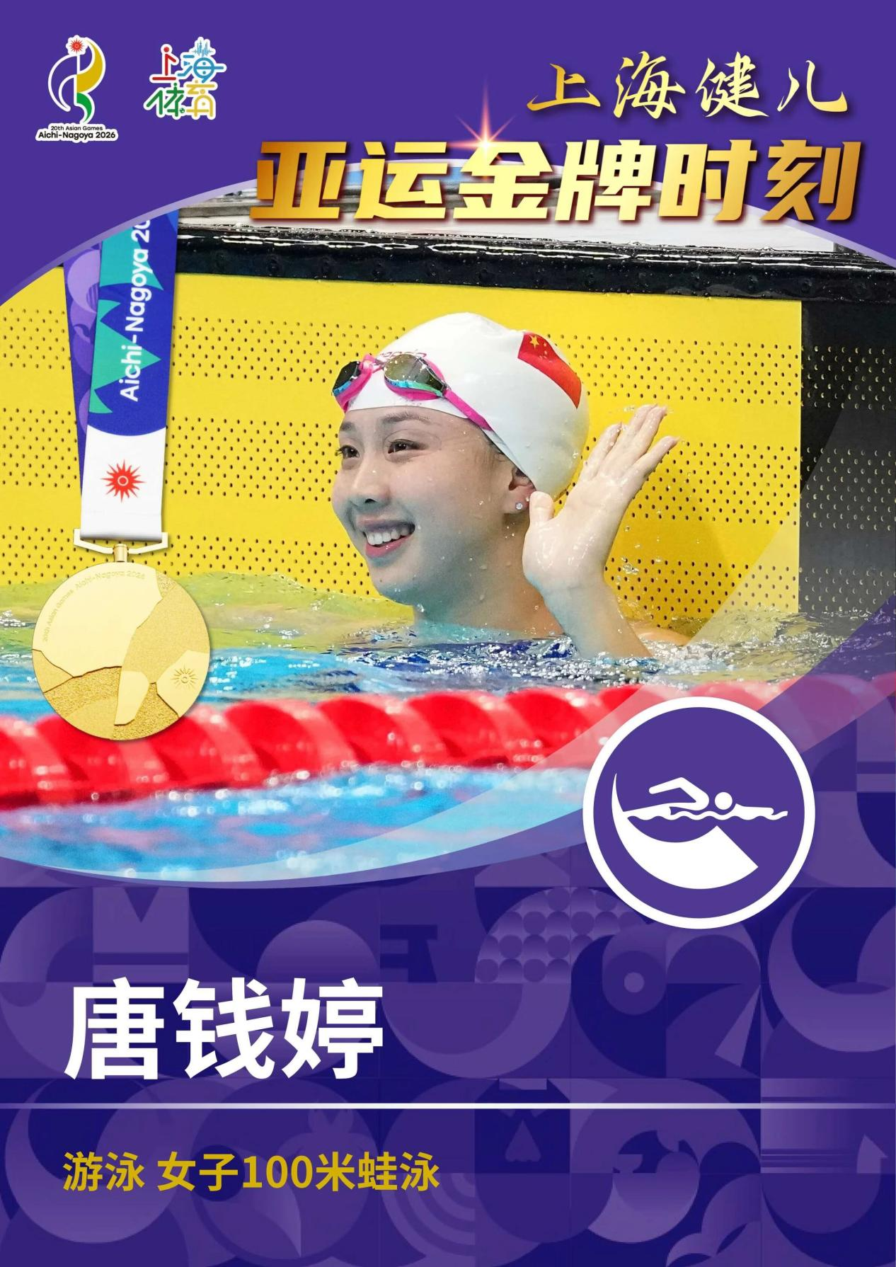 再添一金！唐钱婷好样的~