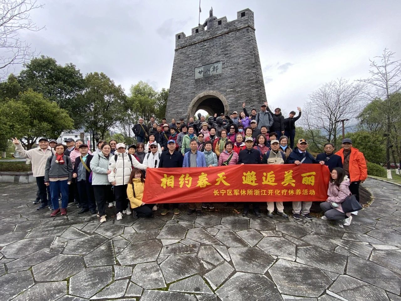 红韵黔浙行 康养润军心！长宁区军休干部疗休养活动圆满收官