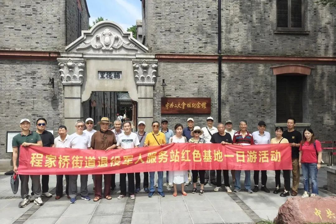 追寻红色根脉 赓续百年初心——程家桥街道组织开展红色基地一日游活动