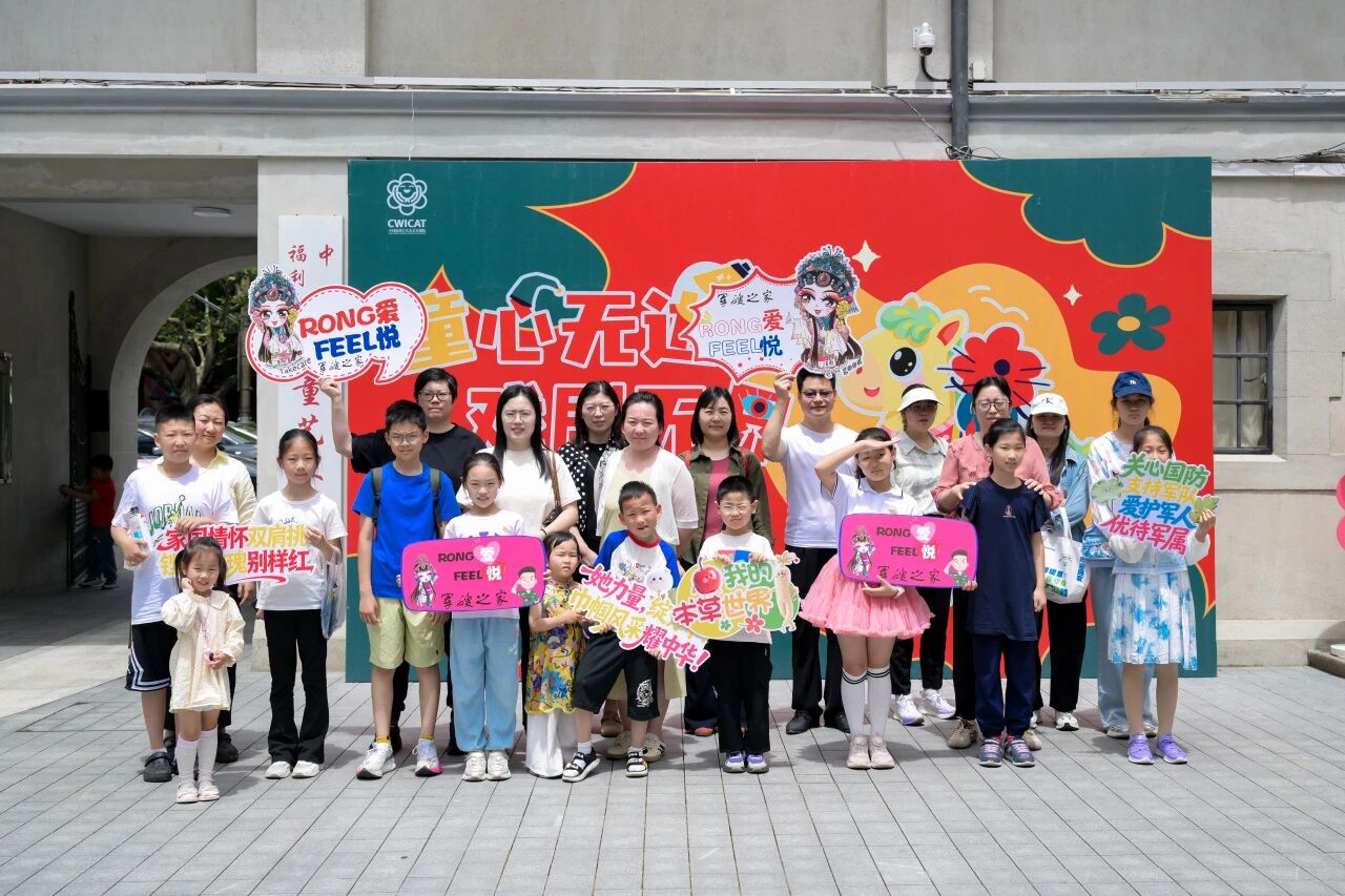 长宁区“Rong爱Feel悦”军嫂之家：温馨亲子聚合力，“军娃”快乐过六一
