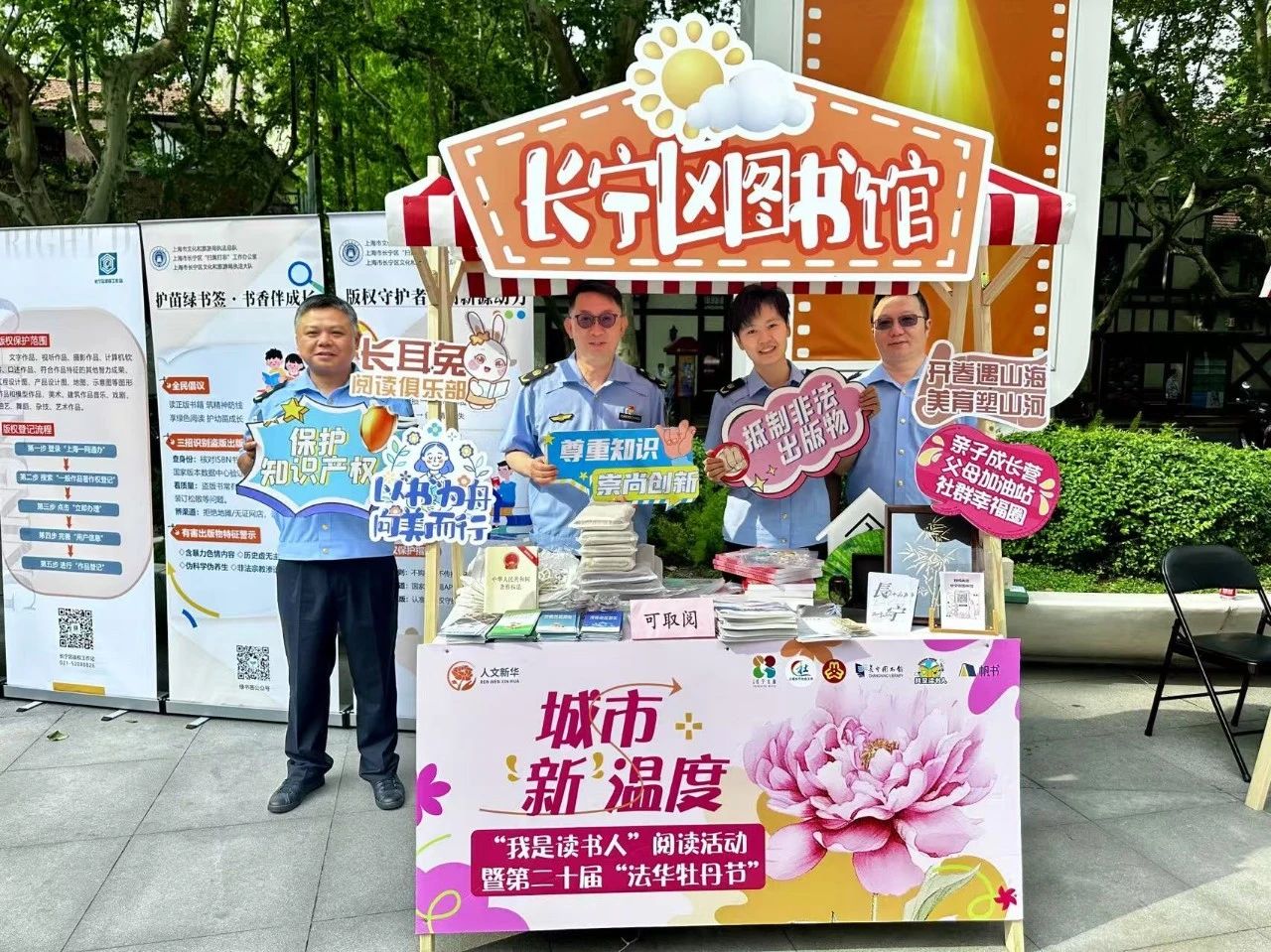 长宁“扫黄打非”办开展“4·23读书日”版权宣传周活动