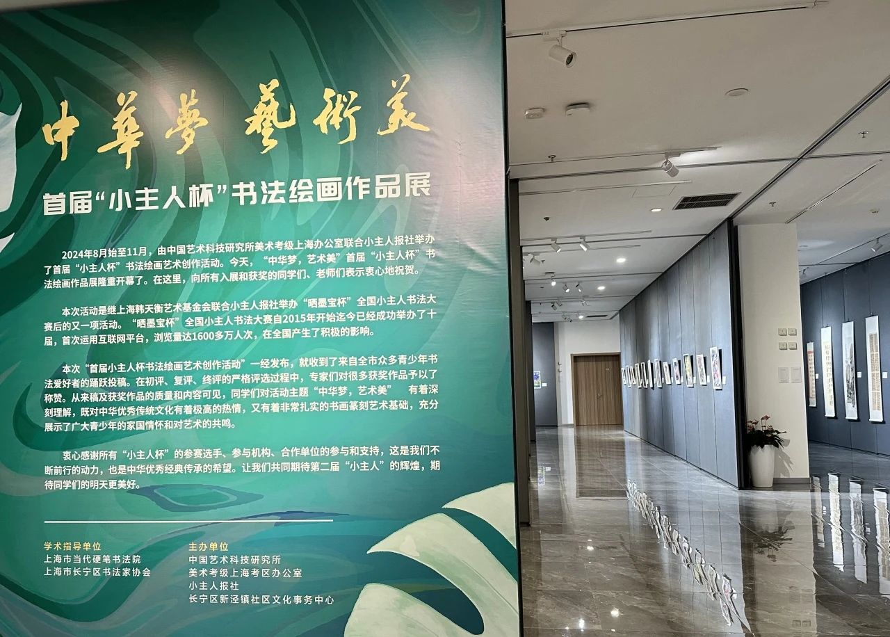 【分馆活动】首届 “小主人杯”青少年书画作品展在长宁这里举办