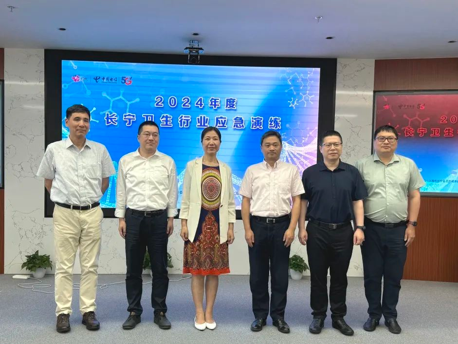 长宁区卫健委与上海电信西区局联合开展2024年度长宁卫生行业应急演练