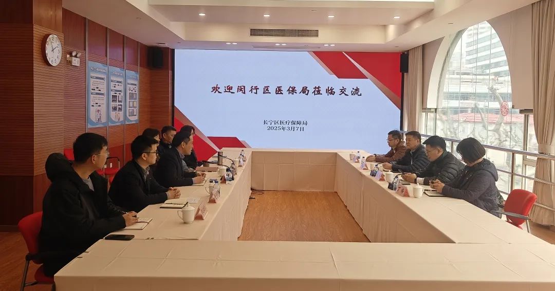长宁区召开全区医保基金管理突出问题专项整治工作部署推进会