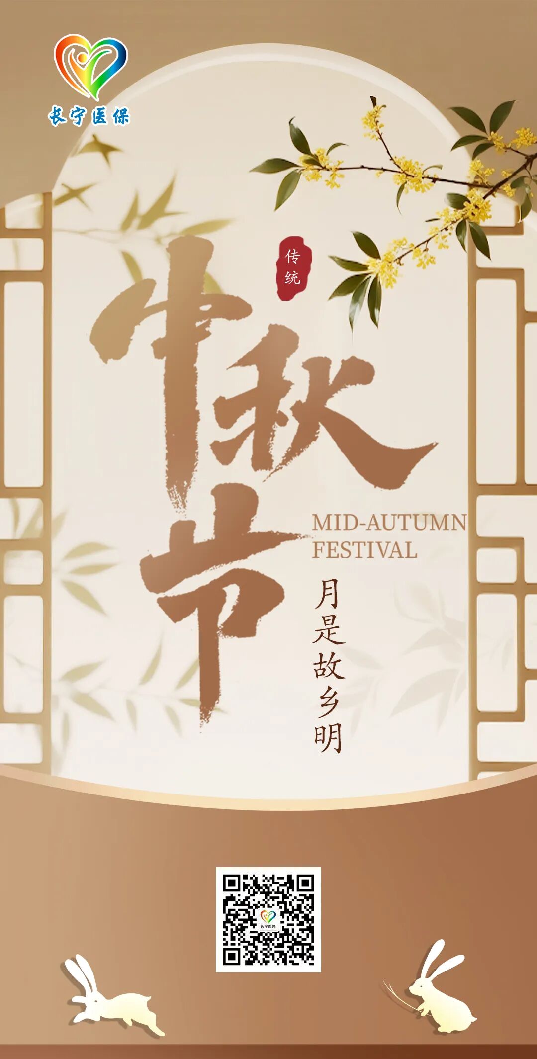 中秋快乐