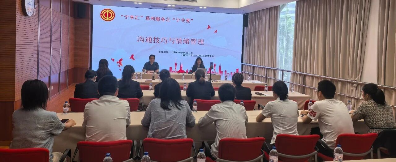 长宁医保开展“宁享汇・宁关爱”专题培训